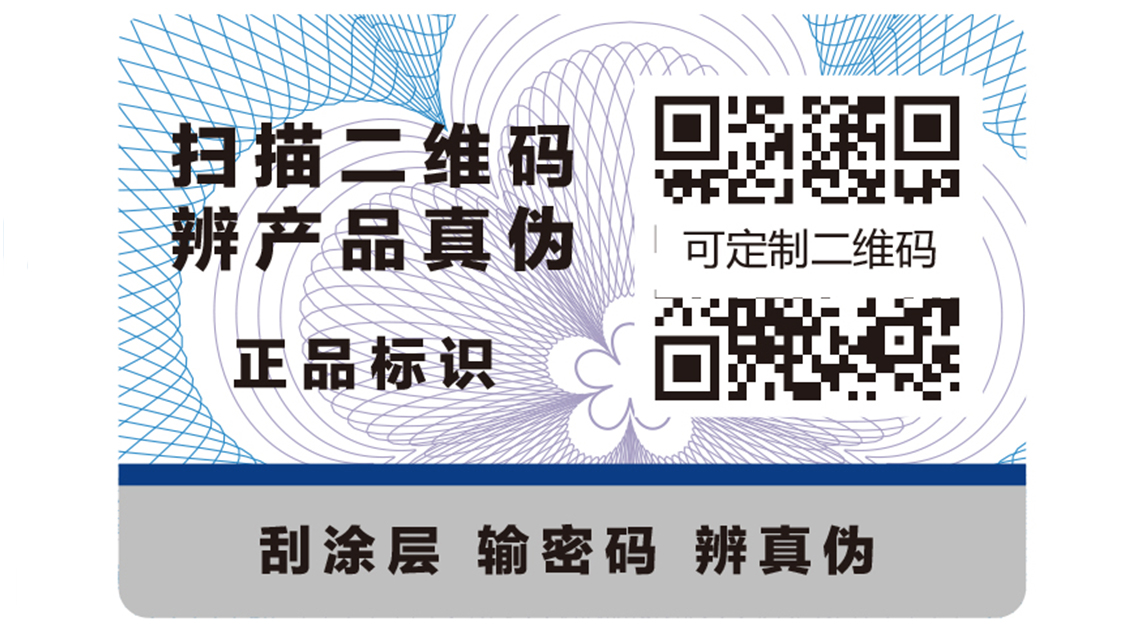 你了解自己行業(yè)需要哪種防偽標(biāo)識嗎？