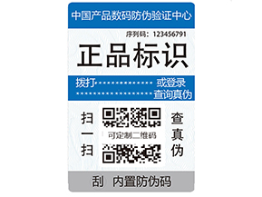 電碼防偽標簽有哪些優(yōu)勢？