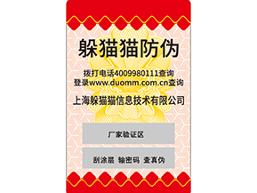 二維碼防偽標(biāo)簽是什么？如何實(shí)現(xiàn)防偽的呢？.jpg