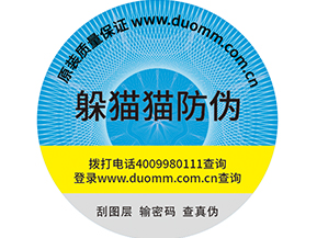 企業(yè)使用二維碼防偽標(biāo)簽營(yíng)銷(xiāo)需要注意哪些問(wèn)題？.jpg