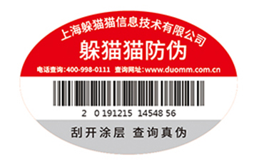  企業(yè)的防偽防竄貨問題如何解決