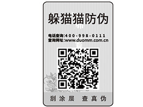 企業(yè)在選擇防偽標(biāo)簽公司的時候需要注意什么？