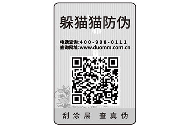 二維碼防偽標簽給企業(yè)帶來了什么優(yōu)勢價值？