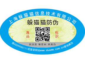 二維碼防偽標簽可以為企業(yè)帶來那些優(yōu)勢價值？