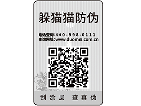 紙質(zhì)防偽標(biāo)簽可以給企業(yè)帶來哪些優(yōu)勢價值？