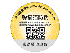 企業(yè)定制防偽標(biāo)簽需要注意哪些事項？