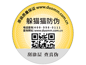 企業(yè)運用防偽商標能帶來什么優(yōu)勢？