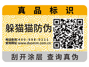 企業(yè)運用二維碼防偽標簽能帶來哪些優(yōu)勢？