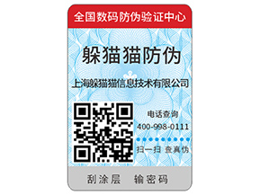 企業(yè)運用不干膠防偽標簽能帶來什么優(yōu)勢？