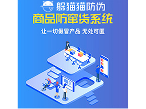 為什么企業(yè)都需要定制防竄貨系統(tǒng)？