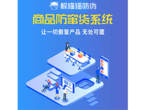 企業(yè)運(yùn)用防竄貨系統(tǒng)具有什么價(jià)值？