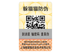 一物一碼防偽標(biāo)簽可以幫助企業(yè)實(shí)現(xiàn)什么功能？