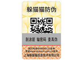 企業(yè)運(yùn)用二維碼防偽標(biāo)簽?zāi)軒?lái)哪些功能作用？