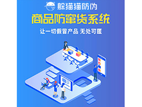企業(yè)運(yùn)用防竄貨系統(tǒng)幫助企業(yè)解決了什么問(wèn)題？