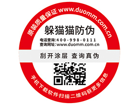企業(yè)常用的不干膠防偽標(biāo)簽具有什么優(yōu)勢(shì)特性？