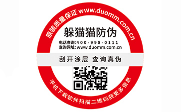 二維碼防偽標(biāo)簽廣泛運(yùn)用的原因有哪些？