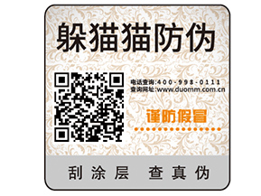企業(yè)定制防偽標(biāo)簽?zāi)軌驇?lái)哪些價(jià)值？