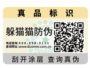 企業(yè)運(yùn)用二維碼防偽商標(biāo)具有哪些優(yōu)勢(shì)特性？