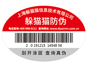 企業(yè)運(yùn)用防偽標(biāo)識(shí)能帶來(lái)什么價(jià)值作用？