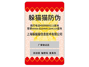 企業(yè)運(yùn)用塑膜防偽標(biāo)簽?zāi)軒?lái)什么好處？