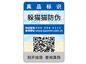  日用品防偽標(biāo)簽?zāi)軌蚪o企業(yè)帶來什么優(yōu)勢價(jià)值？