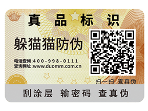 品牌產(chǎn)品如何定制防偽標(biāo)簽？