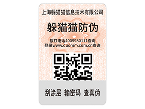 企業(yè)運(yùn)用防偽標(biāo)簽?zāi)軒?lái)什么價(jià)值優(yōu)勢(shì)？