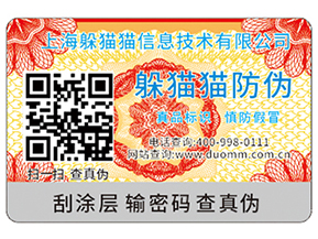二維碼防偽商標(biāo)能夠?yàn)槠髽I(yè)實(shí)現(xiàn)什么功能？