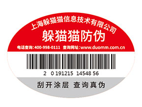 企業(yè)運(yùn)用防偽標(biāo)簽?zāi)軌驇硎裁磧r(jià)值作用？