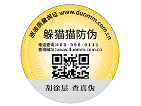 企業(yè)運(yùn)用可變二維碼防偽標(biāo)能夠?qū)崿F(xiàn)什么功能？