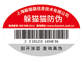 品牌定制防偽標(biāo)簽需要經(jīng)過哪些過程？