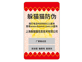 企業(yè)如何定制不干膠防偽標(biāo)簽？