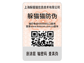 企業(yè)運用二維碼防偽標簽?zāi)軌蚪鉀Q什么問題？具有什么優(yōu)勢？