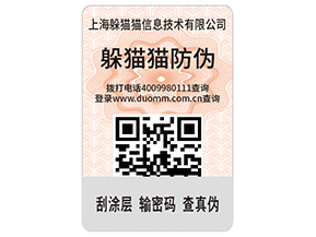 企業(yè)運用二維碼防偽標簽?zāi)軒砟男﹥?yōu)勢價值？