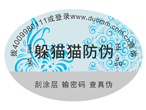 定制防偽標簽給品牌帶來了什么優(yōu)勢好處？