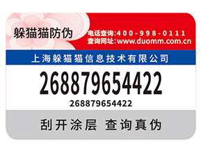 企業(yè)定制防偽標(biāo)簽需要滿足什么標(biāo)準(zhǔn)？具有什么價值？