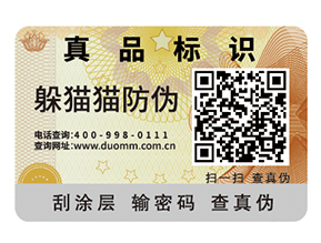 企業(yè)運(yùn)用防偽標(biāo)簽?zāi)軌驇硎裁磧?yōu)勢價值？