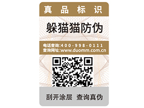  企業(yè)運(yùn)用二維碼防偽標(biāo)簽帶來了什么優(yōu)勢價值？