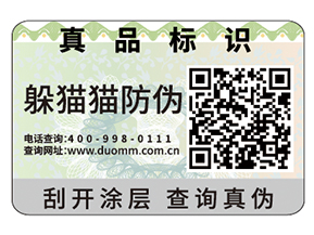 可變二維碼防偽標(biāo)簽給企業(yè)帶來什么優(yōu)勢？
