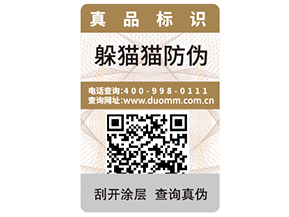 企業(yè)運用二維碼防偽標簽能夠帶來什么好處？