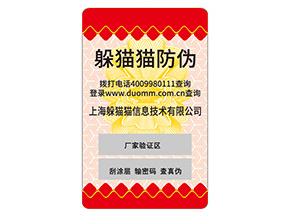 企業(yè)定制不干膠防偽標簽能夠帶來哪些作用？