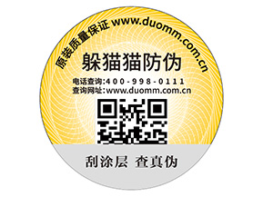 企業(yè)定制二維碼防偽標(biāo)簽具有哪些優(yōu)點？