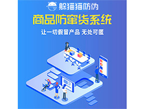 防竄貨系統(tǒng)幫助企業(yè)解決那些難題？