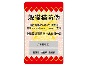 產(chǎn)品不干膠防偽標(biāo)簽常用的防偽技術(shù)有哪些？