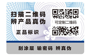 企業(yè)定制可變二維碼防偽標(biāo)簽?zāi)軐崿F(xiàn)什么功能？