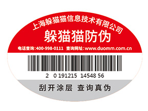 數(shù)碼防偽標(biāo)簽為企業(yè)帶來了什么作用？