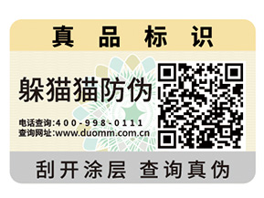 哪些企業(yè)需要定制二維碼防偽標簽？