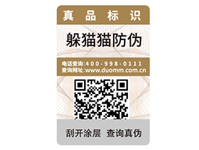 定制電碼防偽標簽為企業(yè)帶來了什么好處？