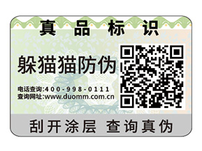 二維碼防偽標(biāo)簽可以給企業(yè)帶來哪些好處？