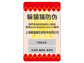不干膠防偽標(biāo)簽具有哪些功能？